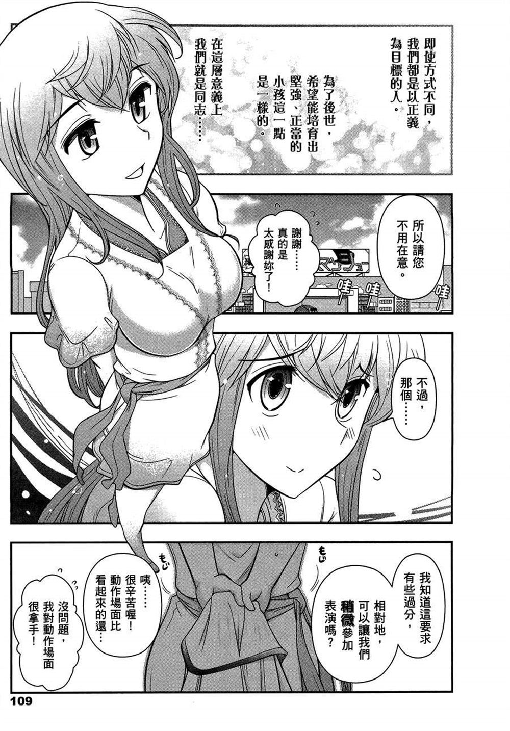 《武装少女学园》漫画最新章节第2卷免费下拉式在线观看章节第【113】张图片