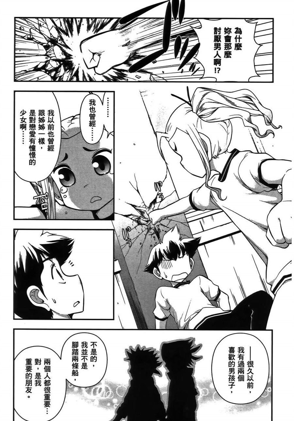 《武装少女学园》漫画最新章节第1卷免费下拉式在线观看章节第【100】张图片