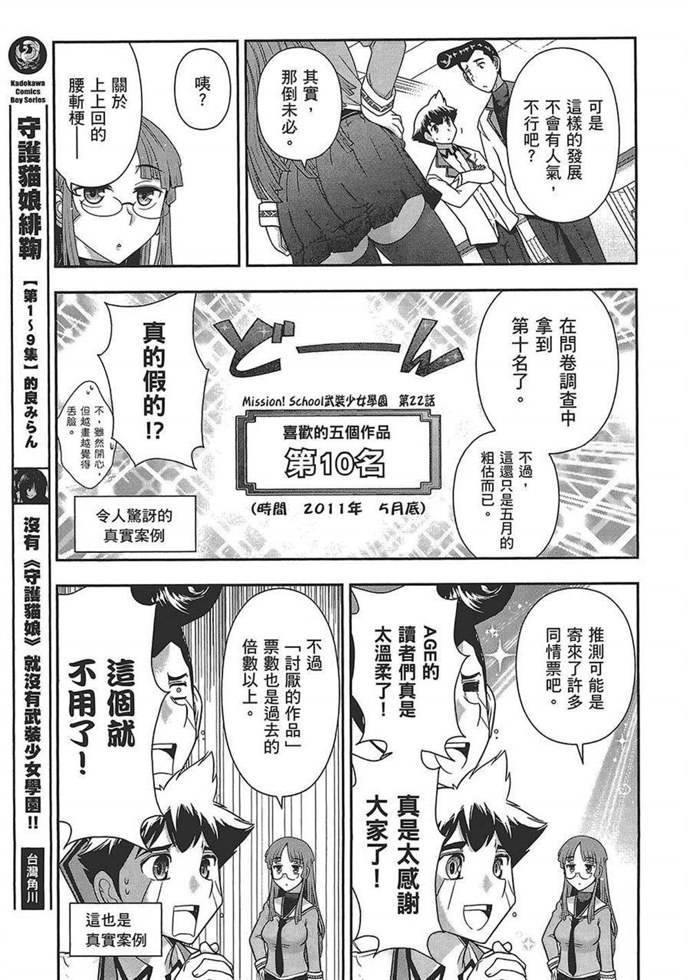 《武装少女学园》漫画最新章节第4卷免费下拉式在线观看章节第【60】张图片