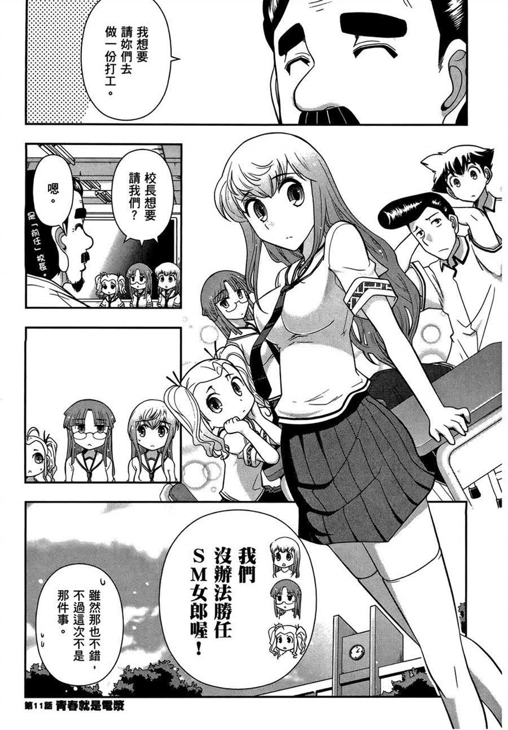 《武装少女学园》漫画最新章节第2卷免费下拉式在线观看章节第【103】张图片