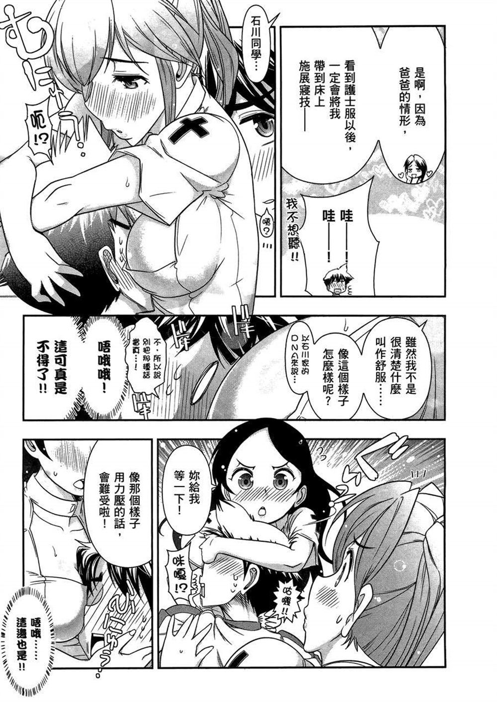 《武装少女学园》漫画最新章节第3卷免费下拉式在线观看章节第【91】张图片