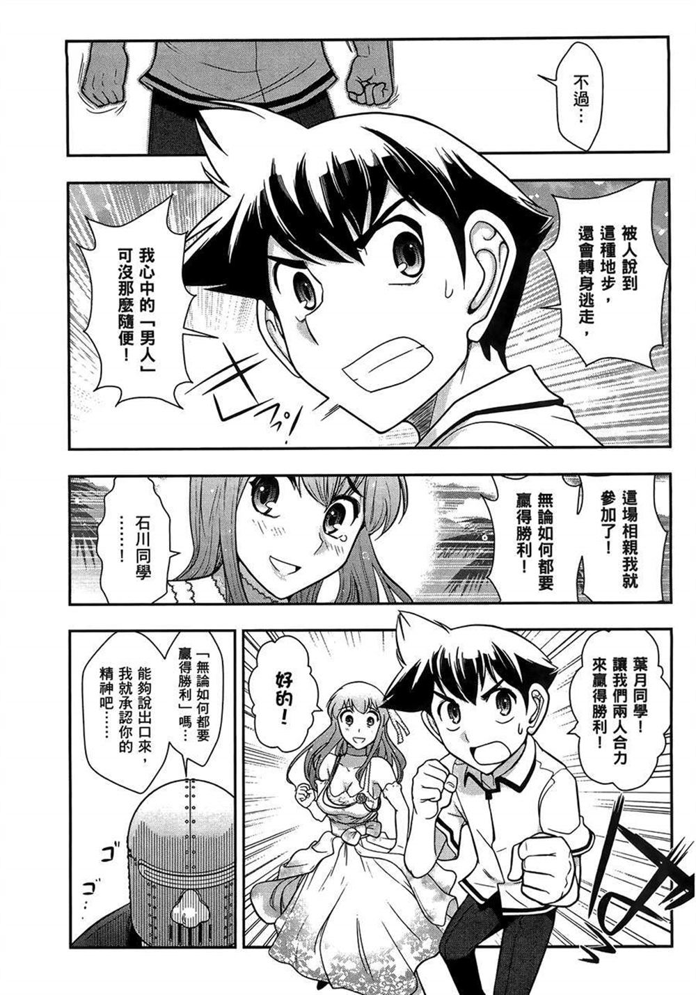 《武装少女学园》漫画最新章节第2卷免费下拉式在线观看章节第【140】张图片