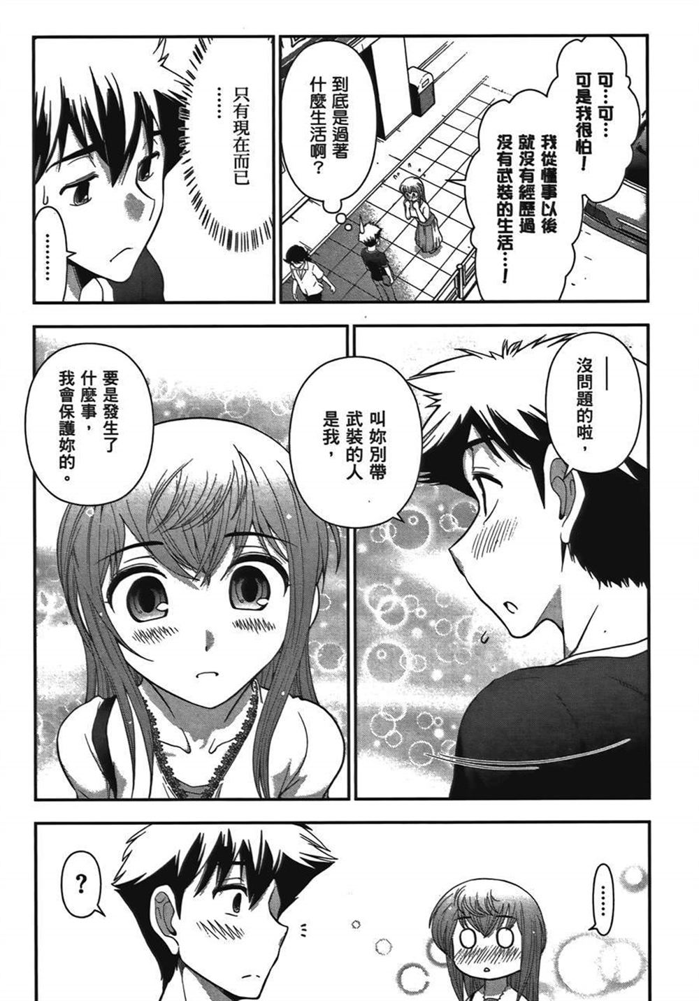 《武装少女学园》漫画最新章节第1卷免费下拉式在线观看章节第【115】张图片