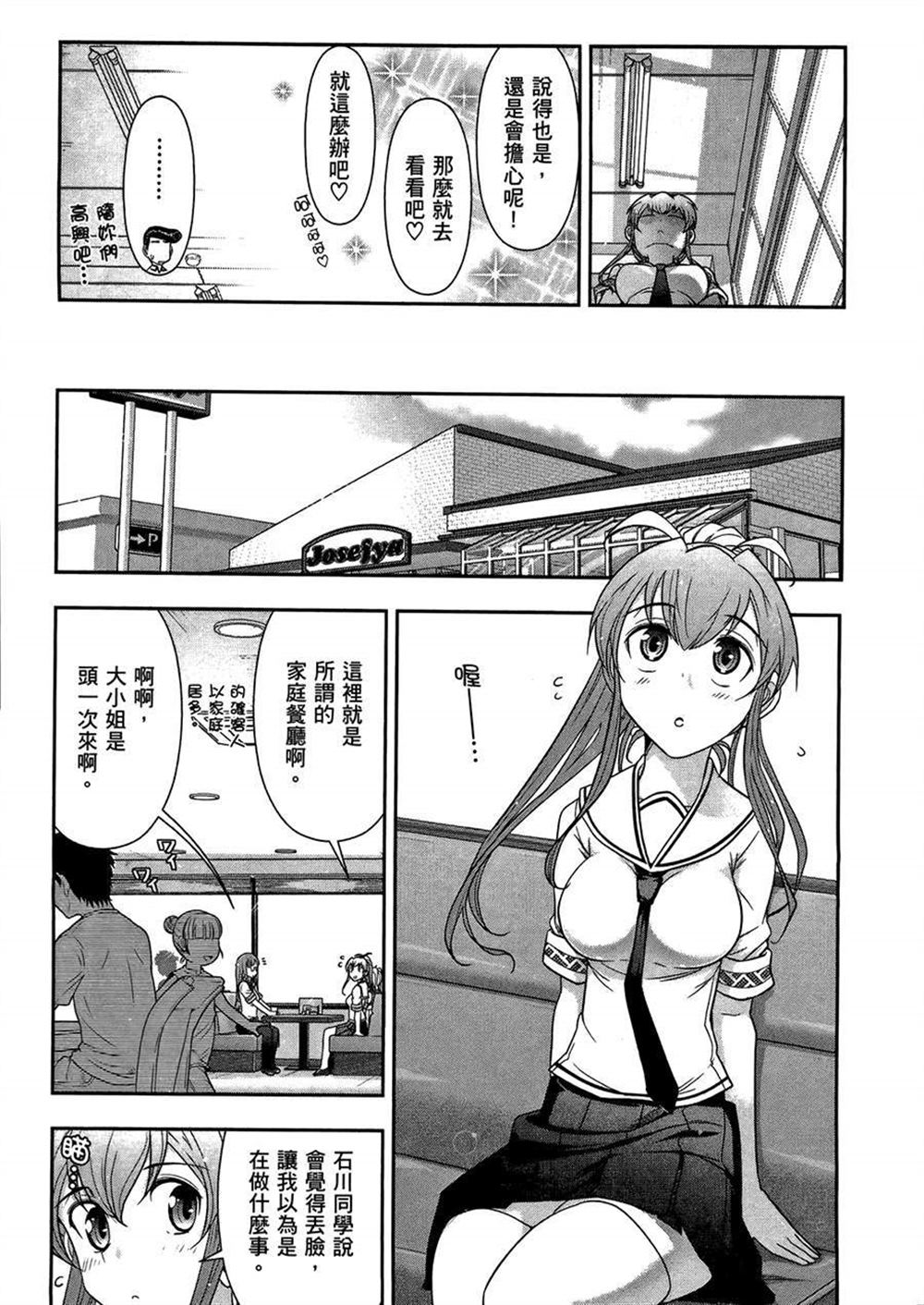 《武装少女学园》漫画最新章节第3卷免费下拉式在线观看章节第【105】张图片