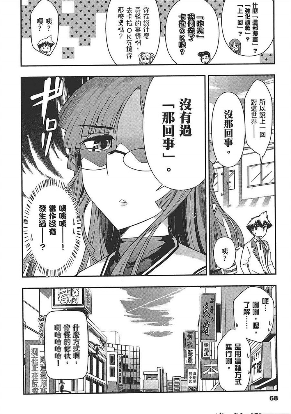 《武装少女学园》漫画最新章节第4卷免费下拉式在线观看章节第【71】张图片
