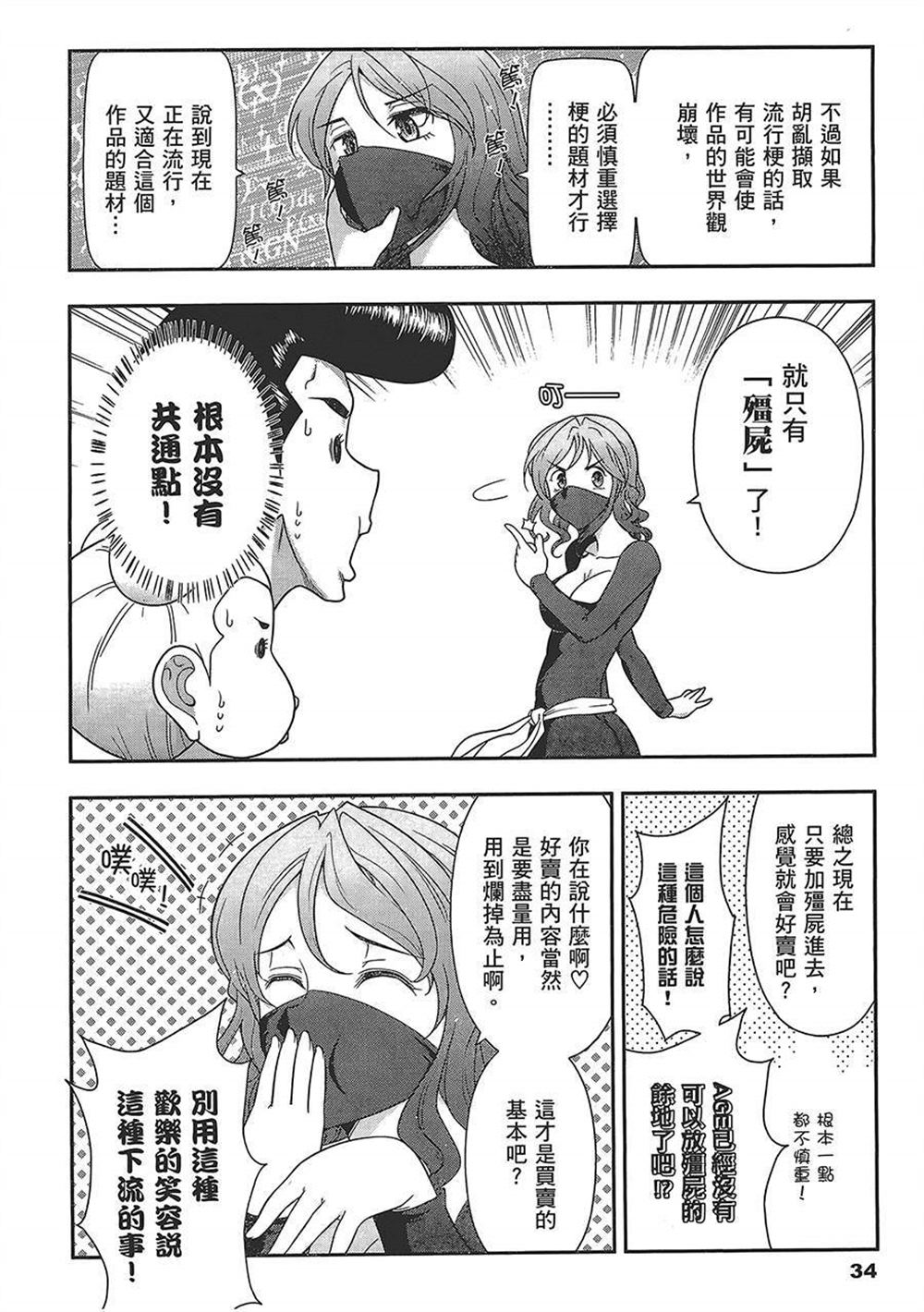 《武装少女学园》漫画最新章节第4卷免费下拉式在线观看章节第【38】张图片