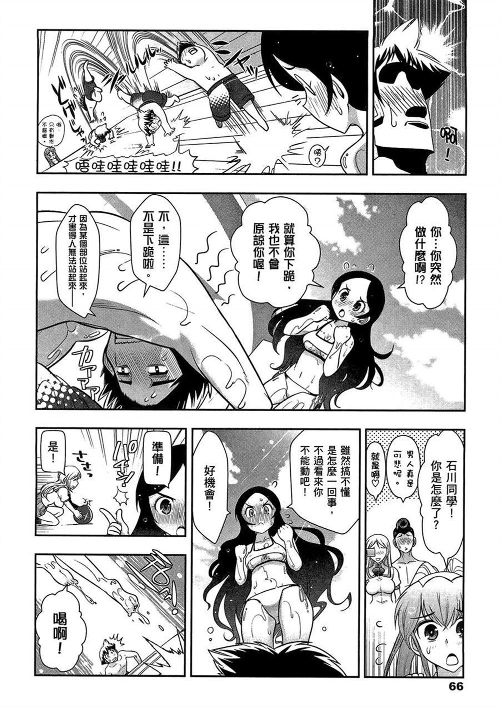 《武装少女学园》漫画最新章节第3卷免费下拉式在线观看章节第【70】张图片