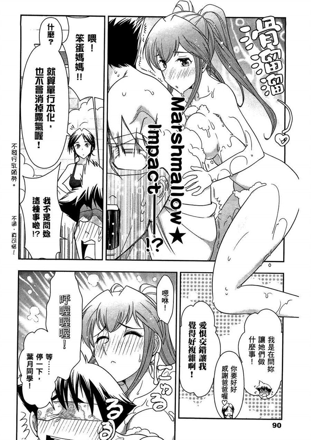 《武装少女学园》漫画最新章节第3卷免费下拉式在线观看章节第【94】张图片