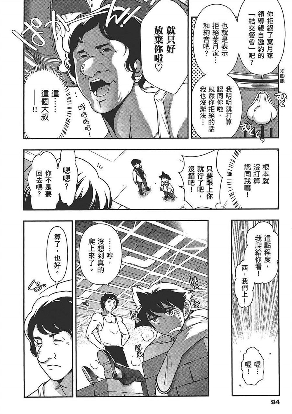 《武装少女学园》漫画最新章节第4卷免费下拉式在线观看章节第【97】张图片