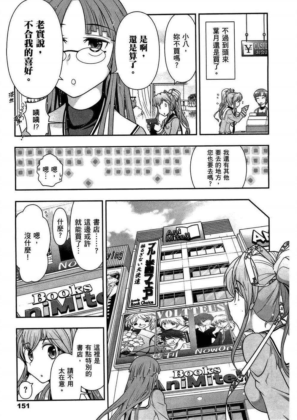 《武装少女学园》漫画最新章节第3卷免费下拉式在线观看章节第【155】张图片