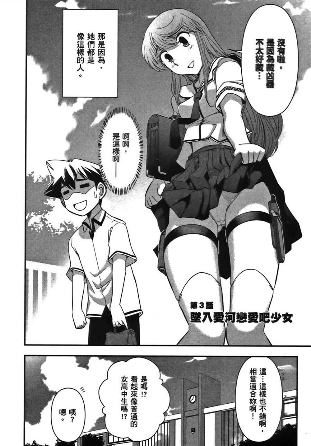 《武装少女学园》漫画最新章节第1卷免费下拉式在线观看章节第【61】张图片