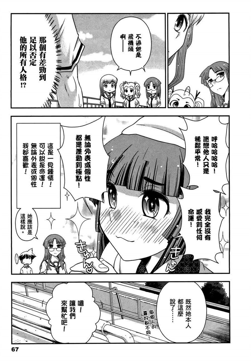 《武装少女学园》漫画最新章节第2卷免费下拉式在线观看章节第【71】张图片