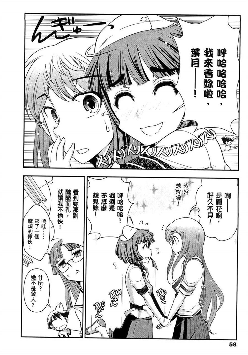 《武装少女学园》漫画最新章节第2卷免费下拉式在线观看章节第【62】张图片