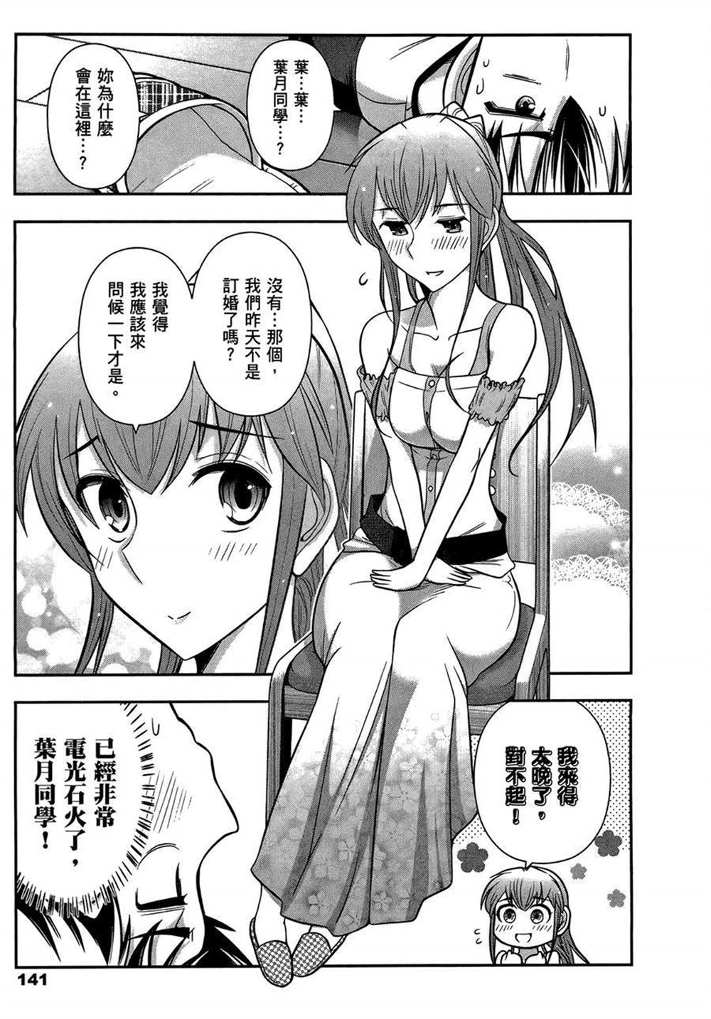 《武装少女学园》漫画最新章节第2卷免费下拉式在线观看章节第【145】张图片