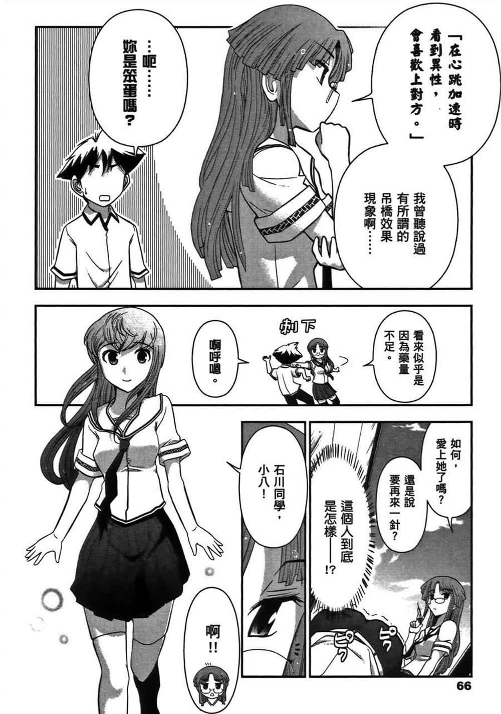 《武装少女学园》漫画最新章节第1卷免费下拉式在线观看章节第【69】张图片