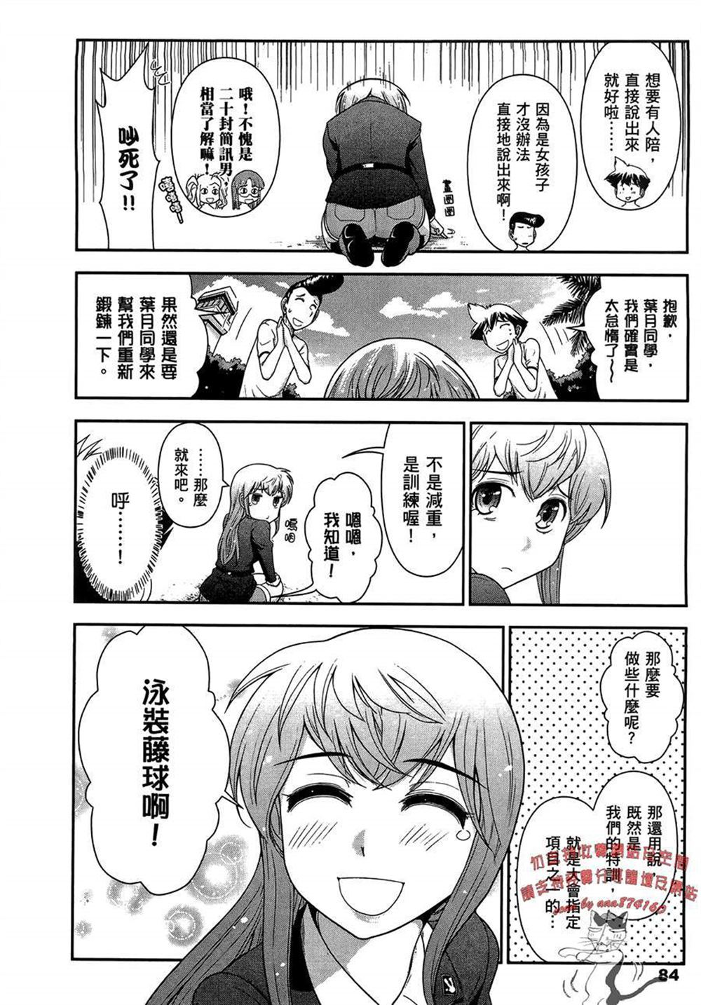 《武装少女学园》漫画最新章节第2卷免费下拉式在线观看章节第【88】张图片