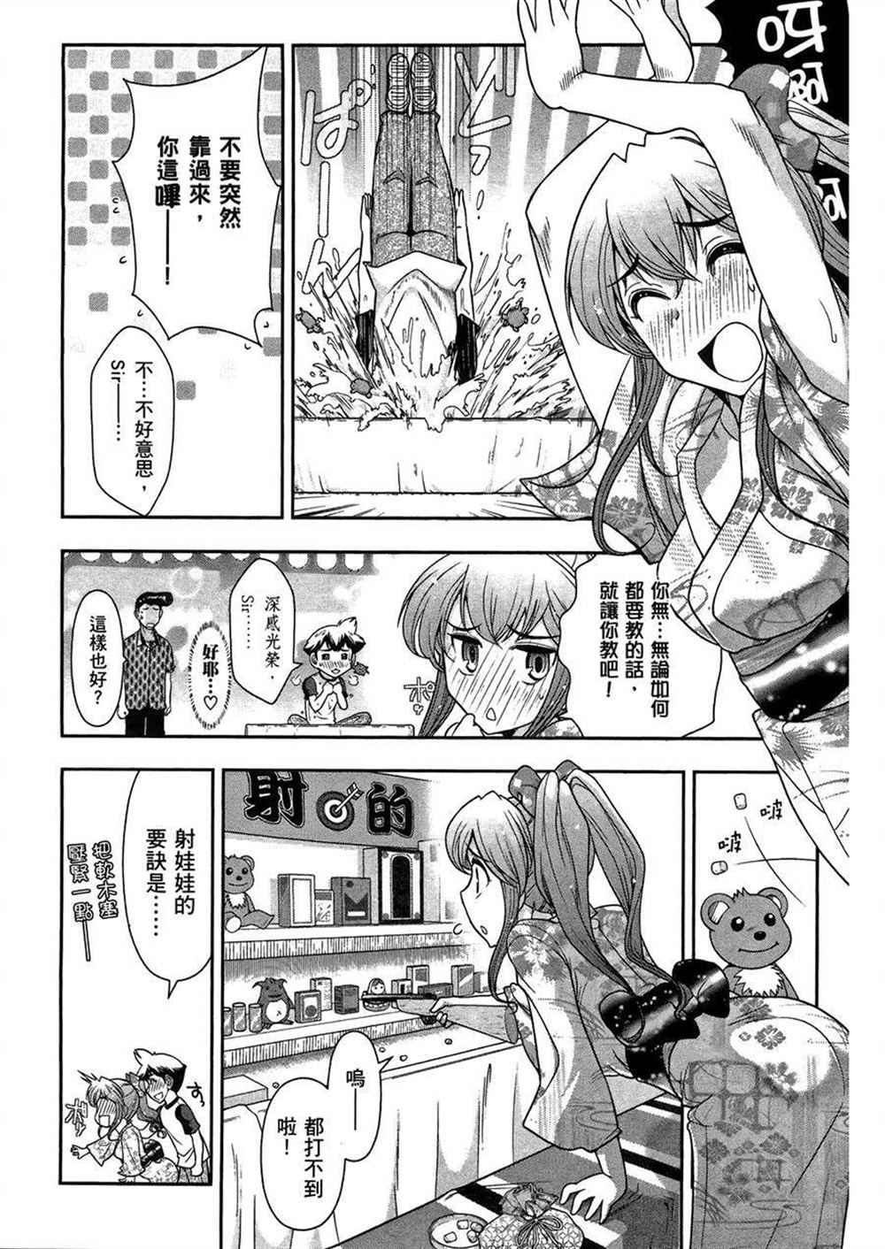 《武装少女学园》漫画最新章节第3卷免费下拉式在线观看章节第【18】张图片