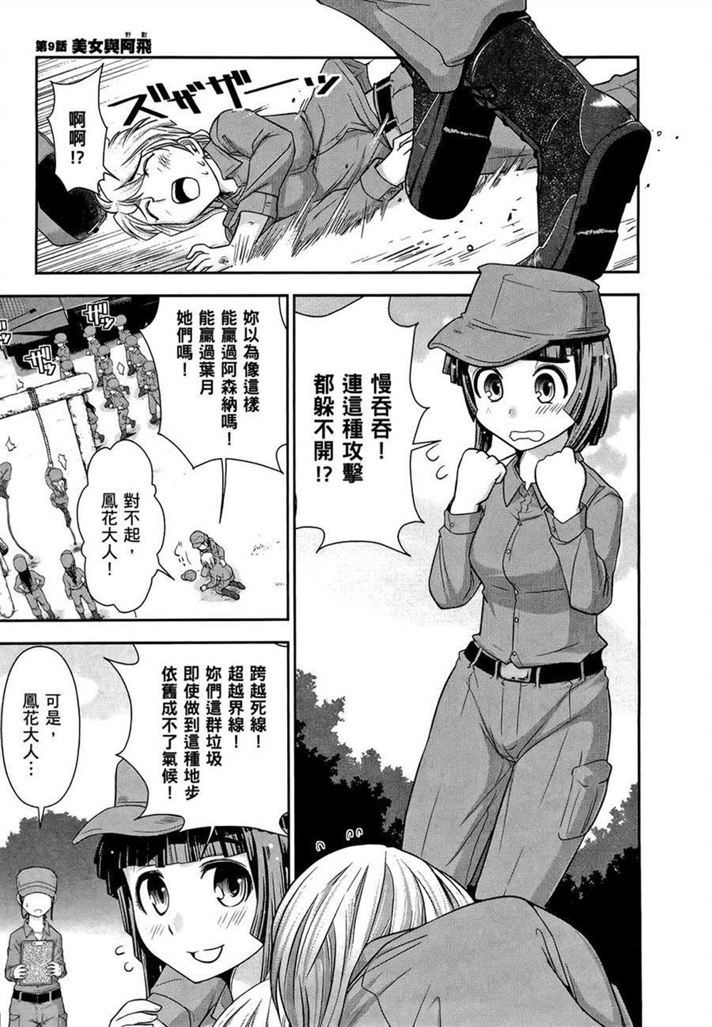 《武装少女学园》漫画最新章节第2卷免费下拉式在线观看章节第【55】张图片