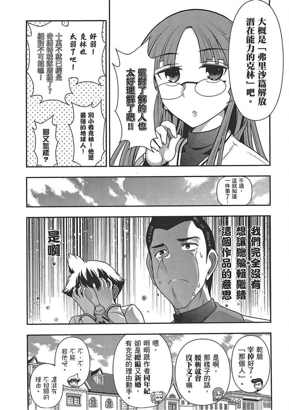 《武装少女学园》漫画最新章节第4卷免费下拉式在线观看章节第【16】张图片