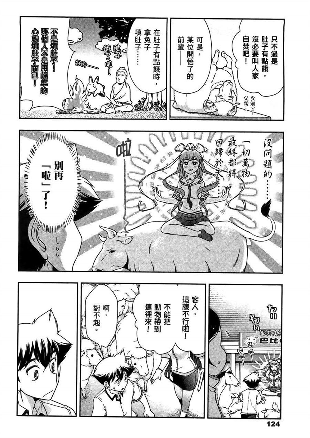 《武装少女学园》漫画最新章节第3卷免费下拉式在线观看章节第【128】张图片