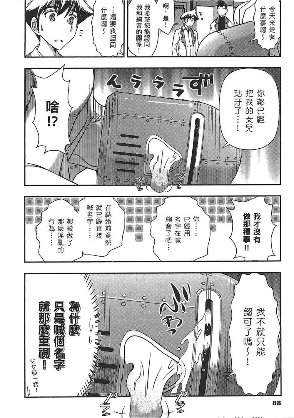 《武装少女学园》漫画最新章节第4卷免费下拉式在线观看章节第【91】张图片