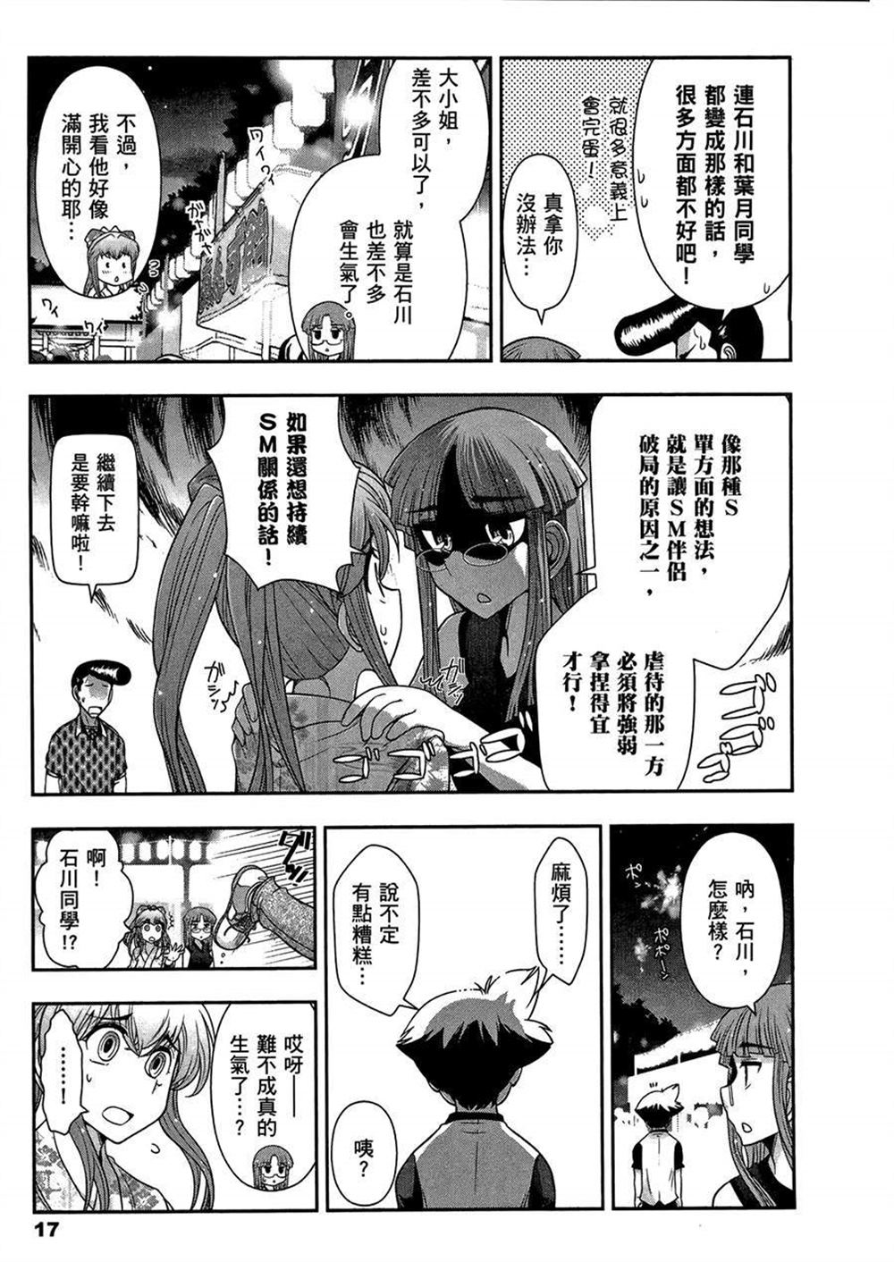 《武装少女学园》漫画最新章节第3卷免费下拉式在线观看章节第【21】张图片