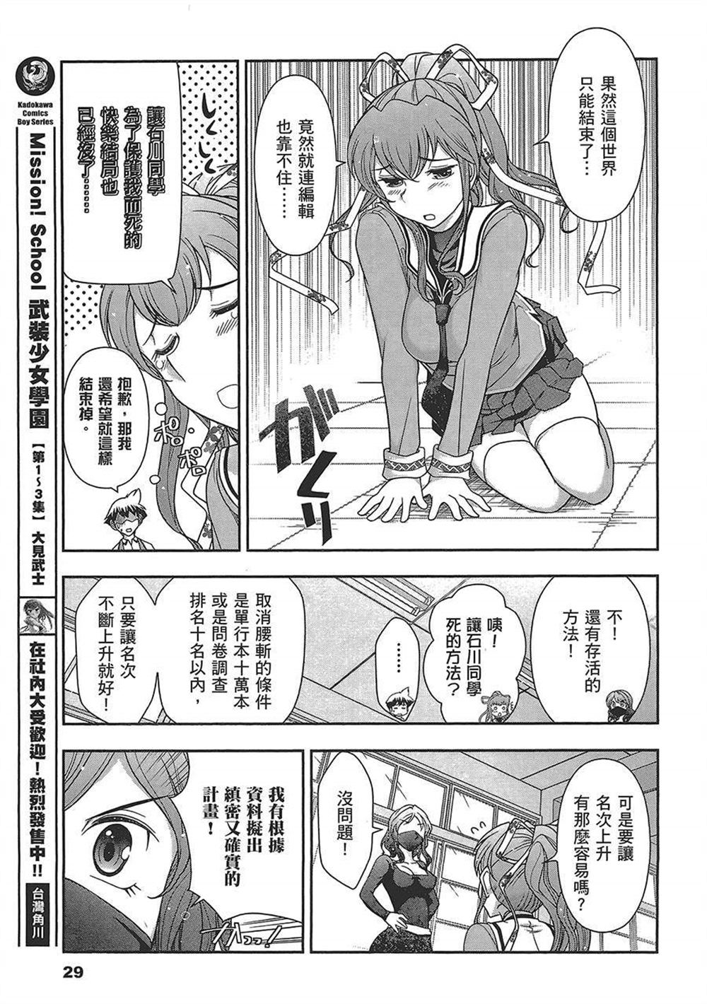 《武装少女学园》漫画最新章节第4卷免费下拉式在线观看章节第【33】张图片