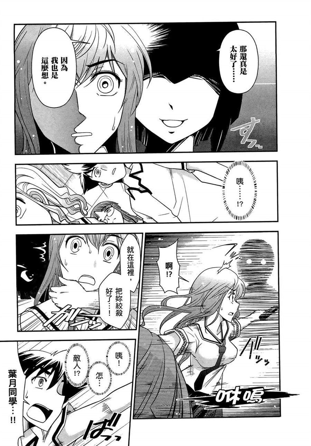 《武装少女学园》漫画最新章节第2卷免费下拉式在线观看章节第【61】张图片