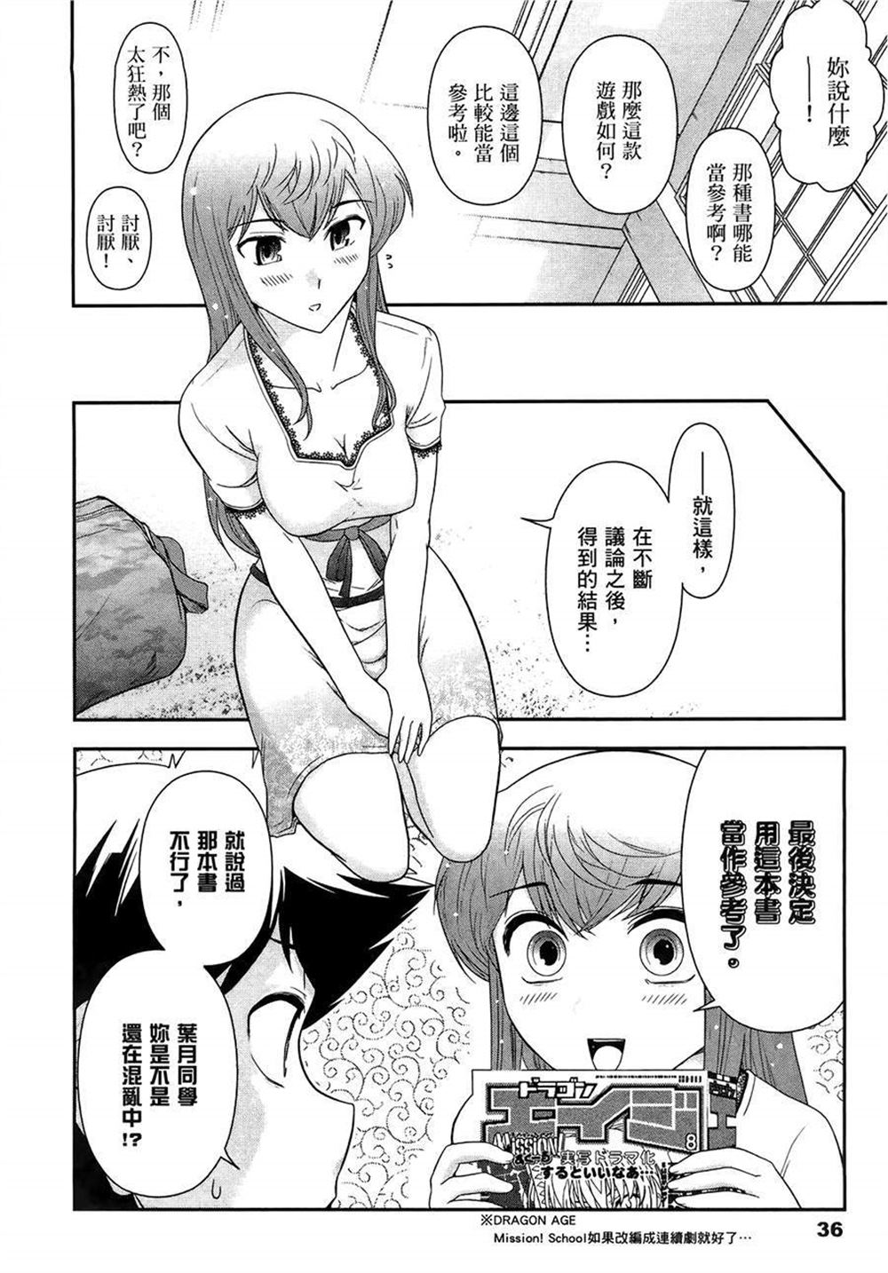 《武装少女学园》漫画最新章节第2卷免费下拉式在线观看章节第【40】张图片