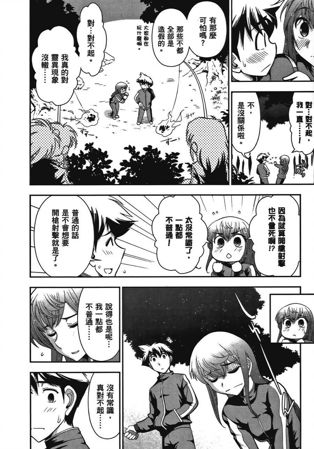 《武装少女学园》漫画最新章节第1卷免费下拉式在线观看章节第【146】张图片