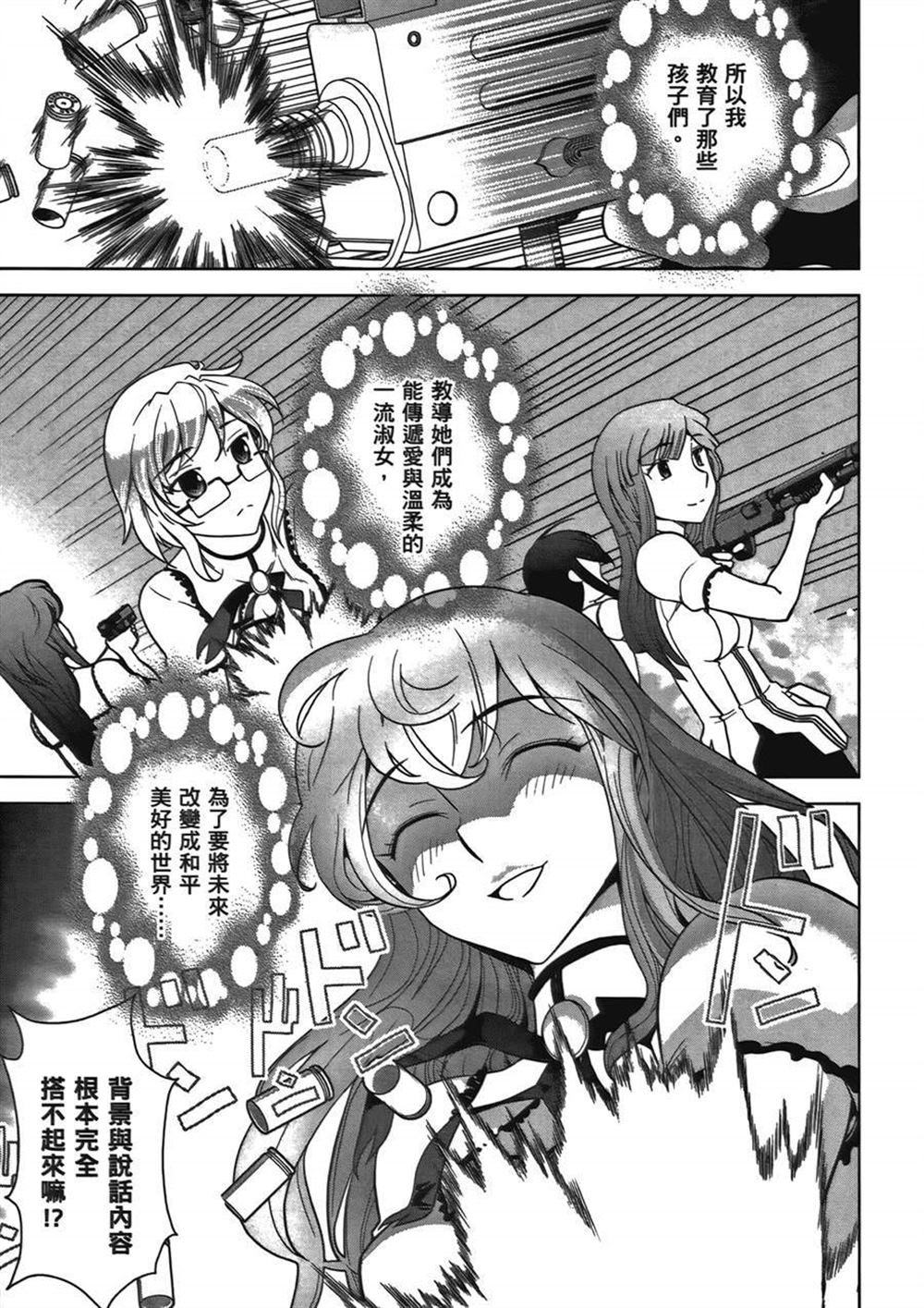 《武装少女学园》漫画最新章节第1卷免费下拉式在线观看章节第【29】张图片