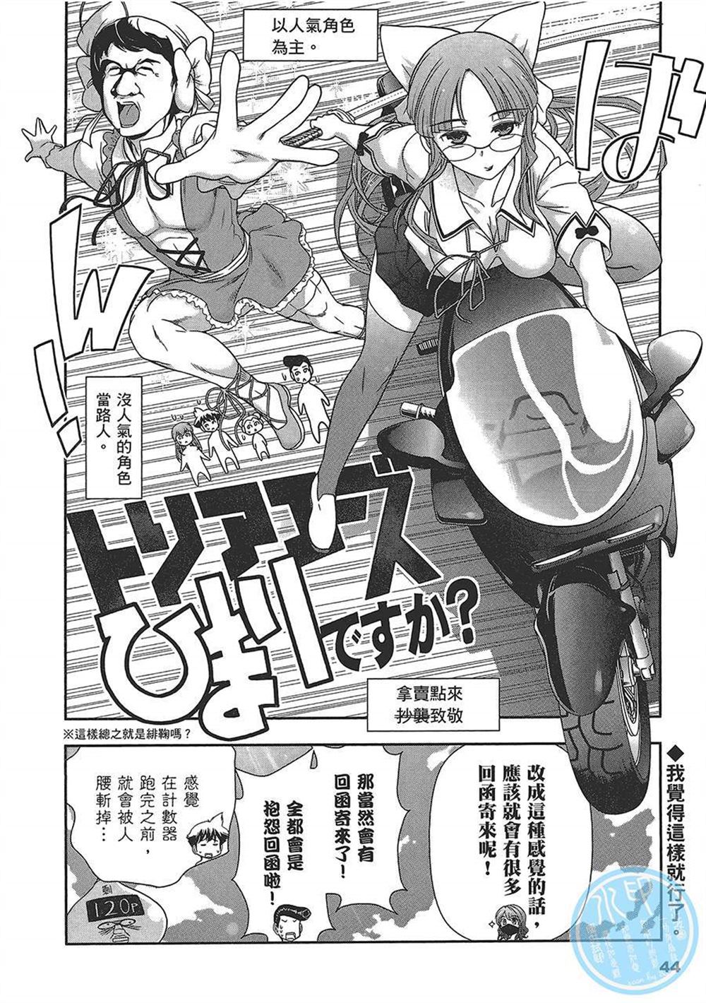 《武装少女学园》漫画最新章节第4卷免费下拉式在线观看章节第【47】张图片