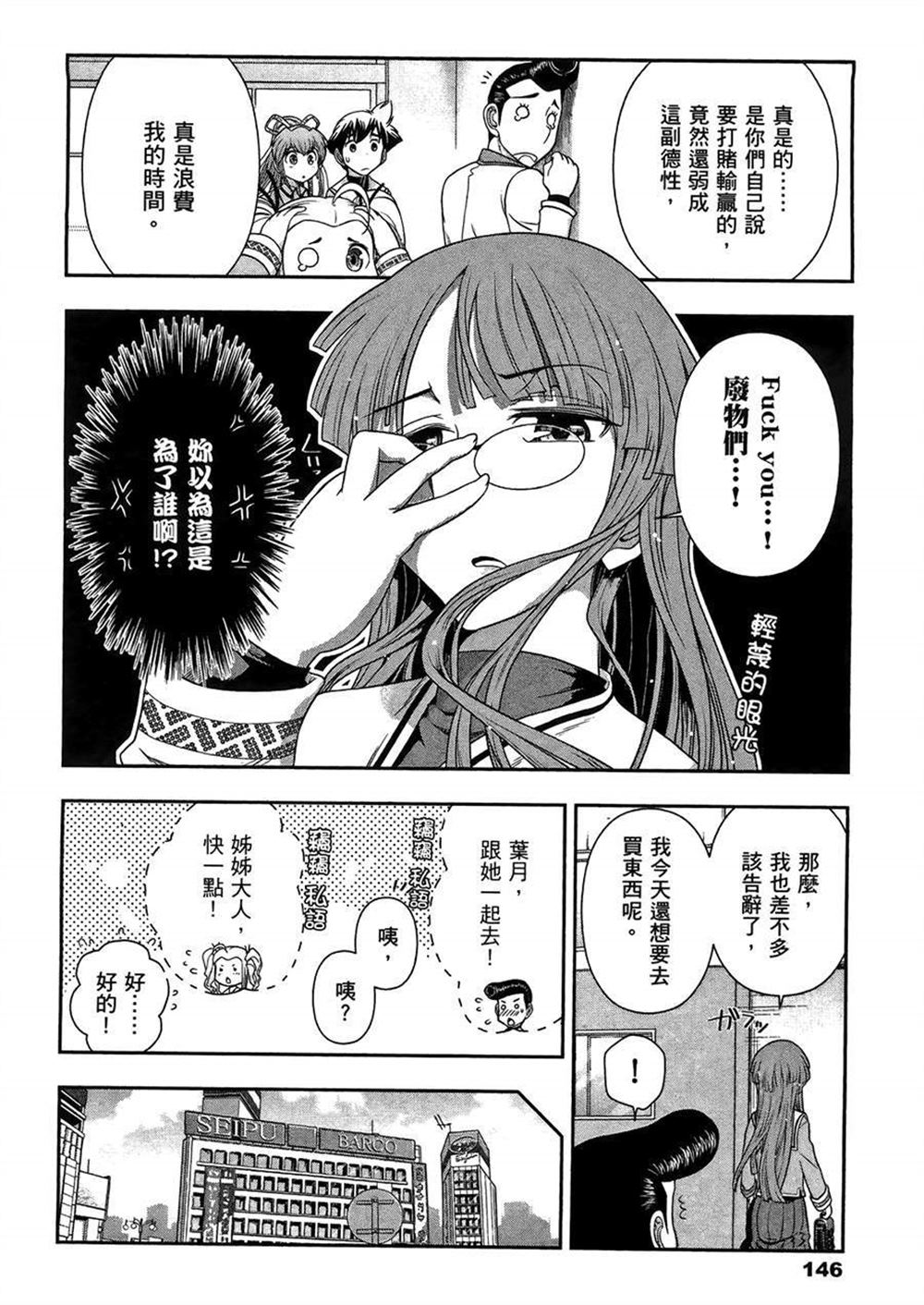 《武装少女学园》漫画最新章节第3卷免费下拉式在线观看章节第【150】张图片