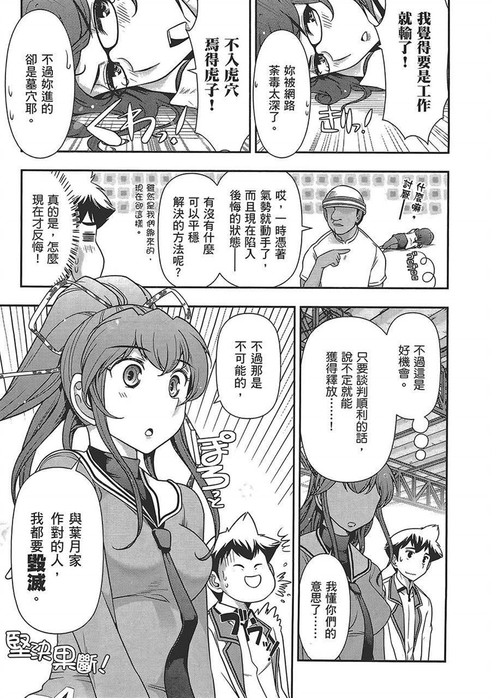 《武装少女学园》漫画最新章节第4卷免费下拉式在线观看章节第【140】张图片