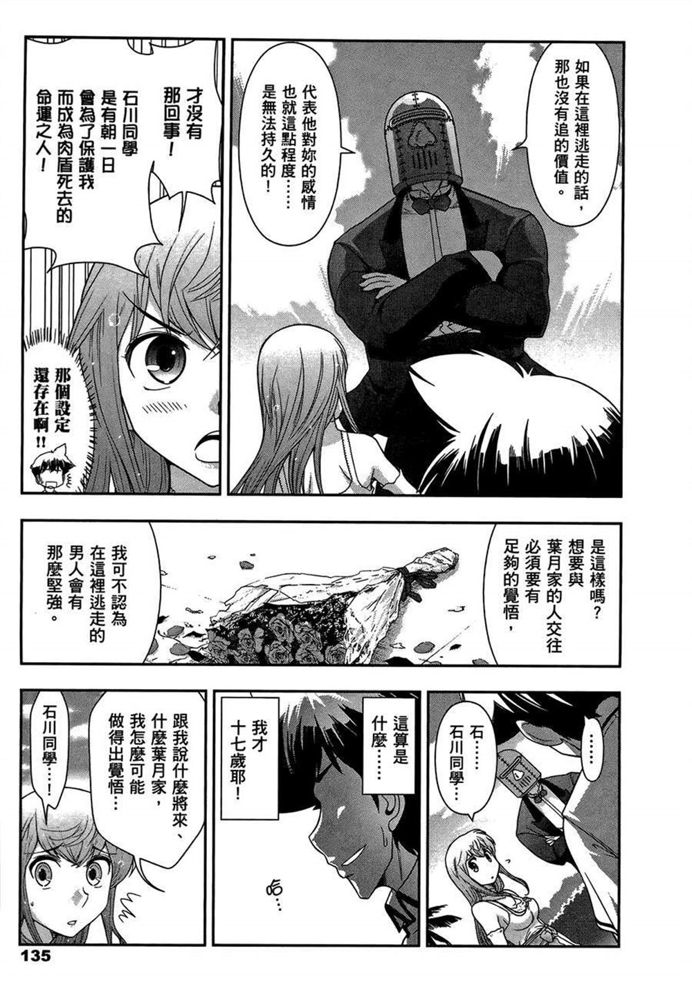 《武装少女学园》漫画最新章节第2卷免费下拉式在线观看章节第【139】张图片