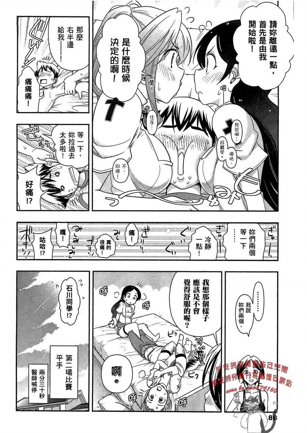 《武装少女学园》漫画最新章节第3卷免费下拉式在线观看章节第【92】张图片