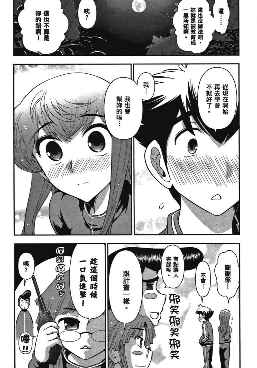 《武装少女学园》漫画最新章节第1卷免费下拉式在线观看章节第【147】张图片