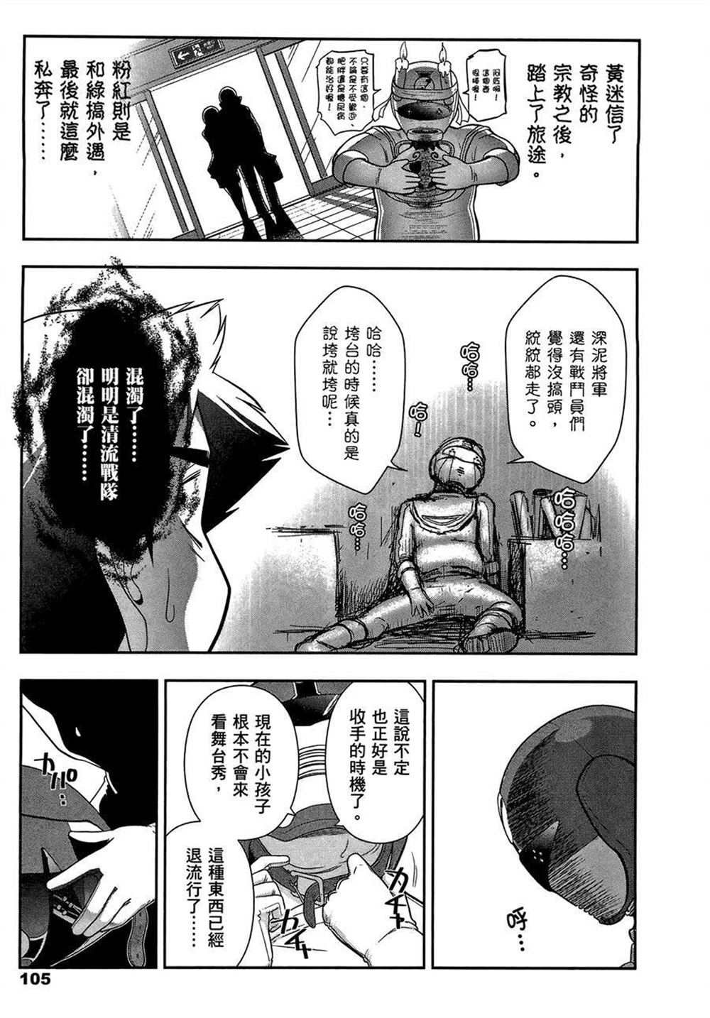 《武装少女学园》漫画最新章节第2卷免费下拉式在线观看章节第【109】张图片