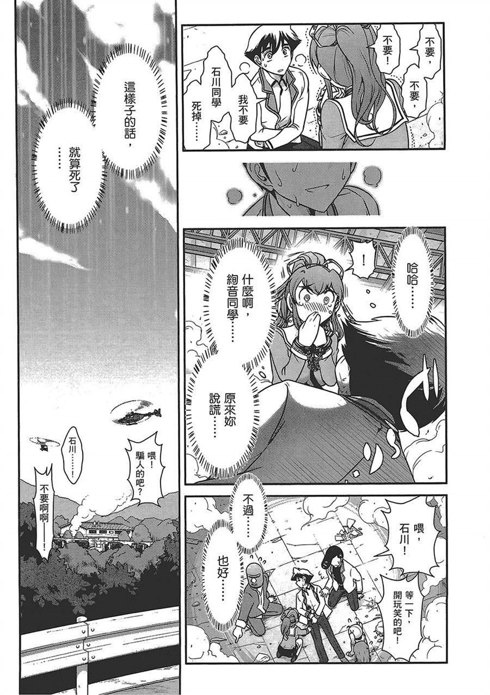 《武装少女学园》漫画最新章节第4卷免费下拉式在线观看章节第【146】张图片
