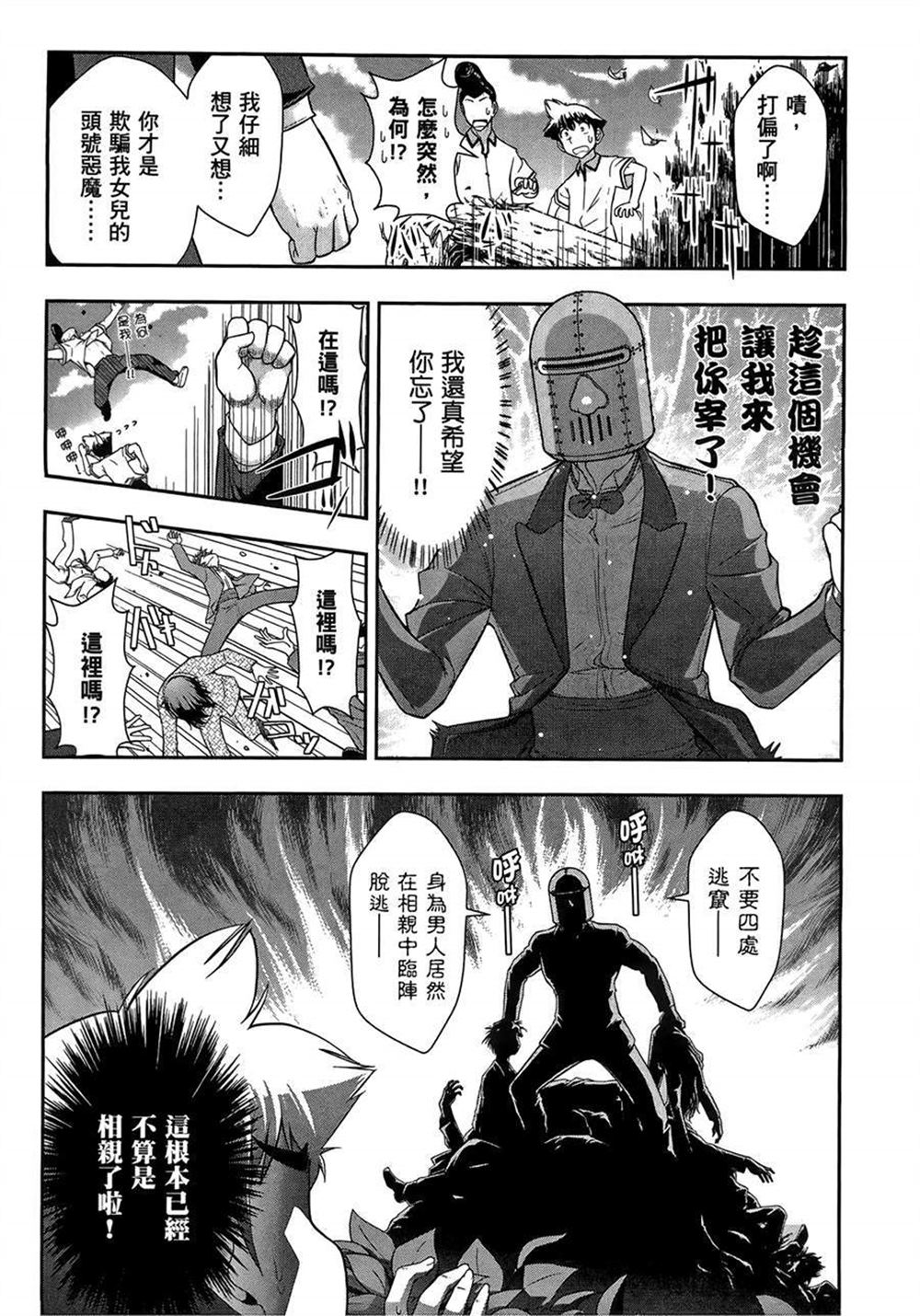 《武装少女学园》漫画最新章节第2卷免费下拉式在线观看章节第【135】张图片