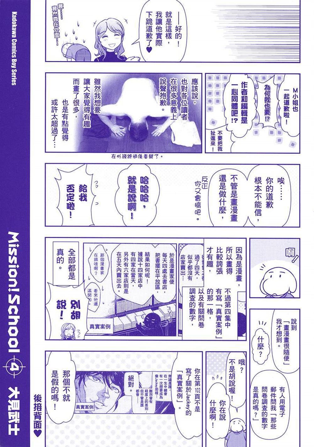 《武装少女学园》漫画最新章节第4卷免费下拉式在线观看章节第【167】张图片