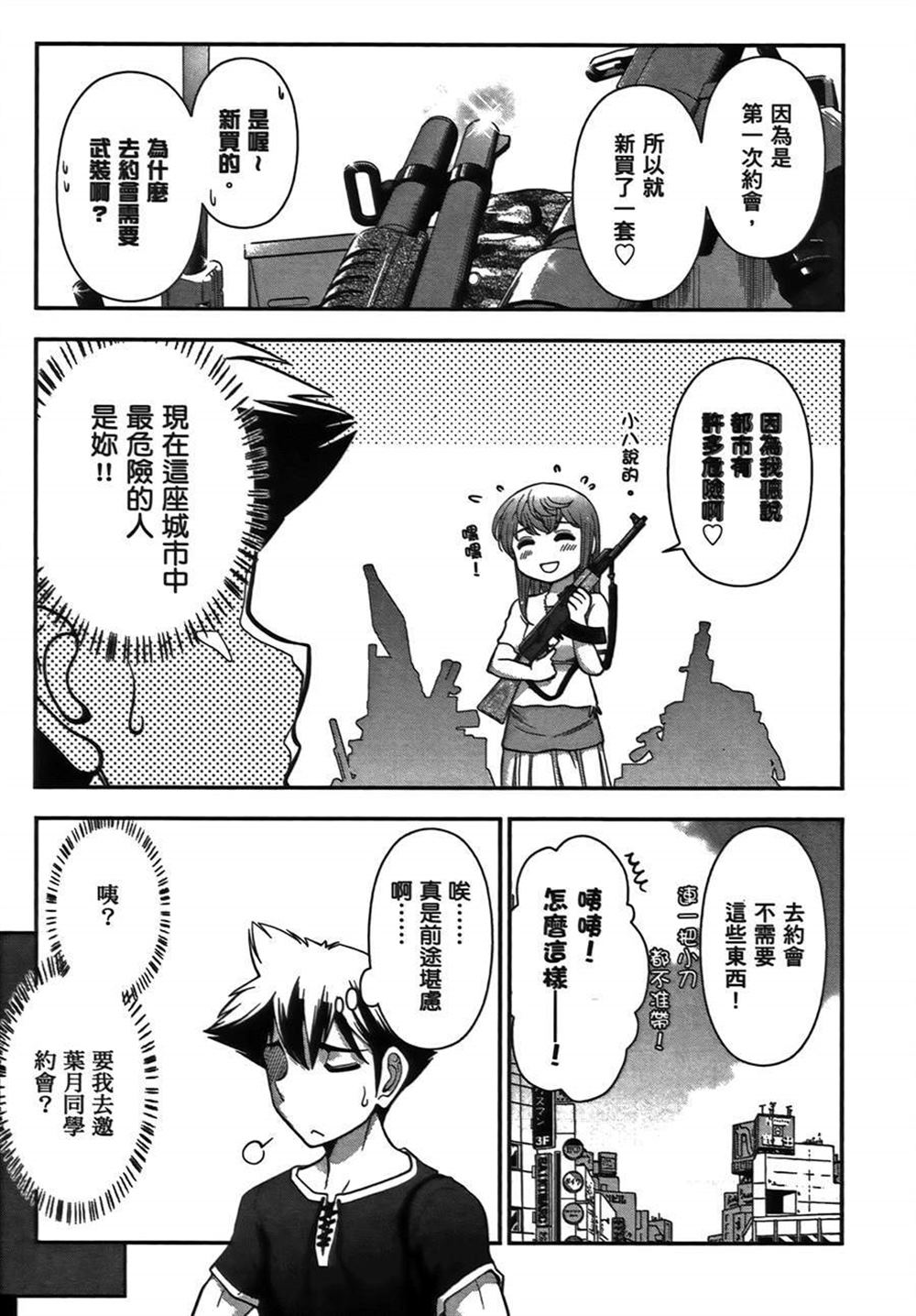 《武装少女学园》漫画最新章节第1卷免费下拉式在线观看章节第【111】张图片