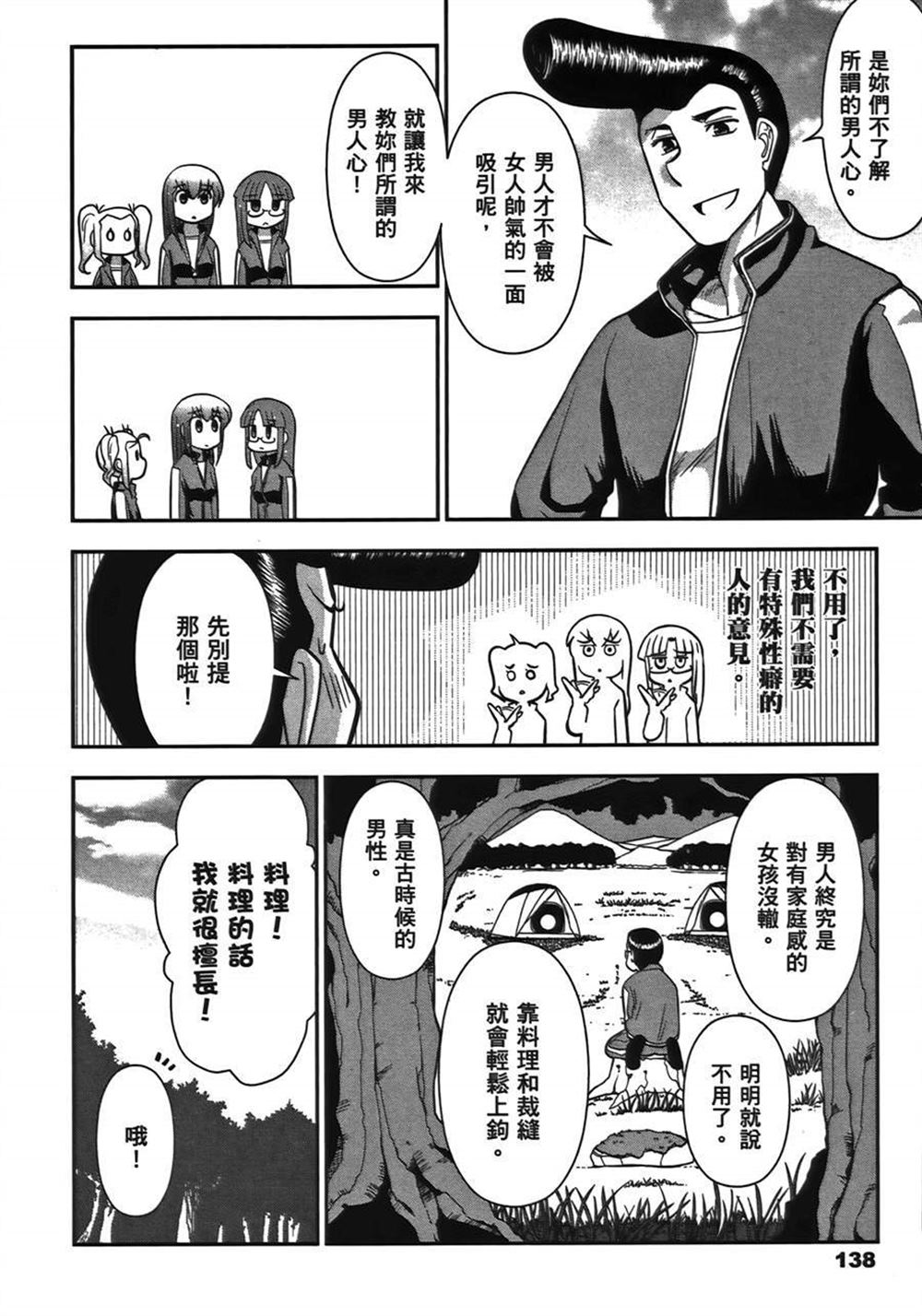 《武装少女学园》漫画最新章节第1卷免费下拉式在线观看章节第【140】张图片