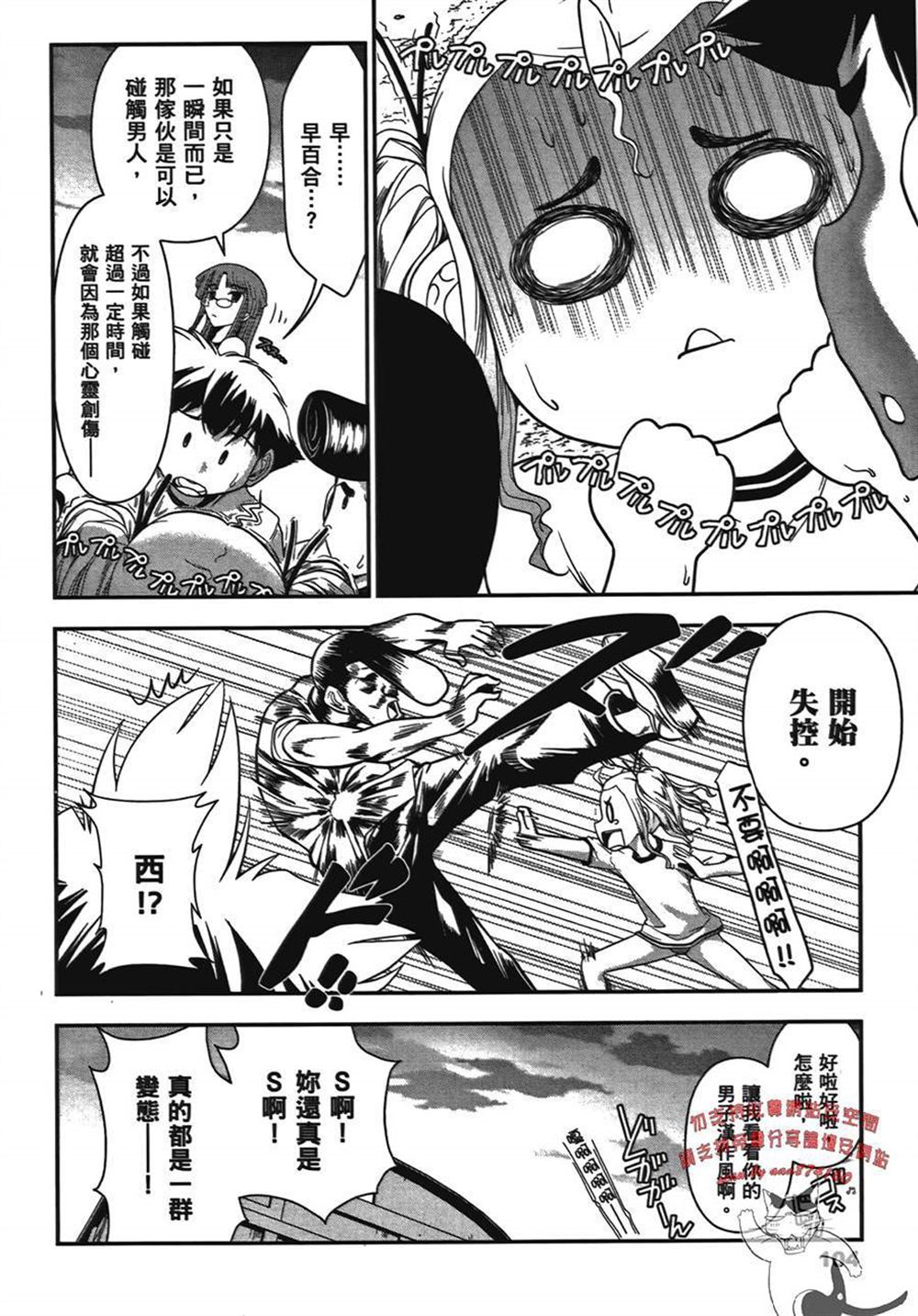 《武装少女学园》漫画最新章节第1卷免费下拉式在线观看章节第【107】张图片