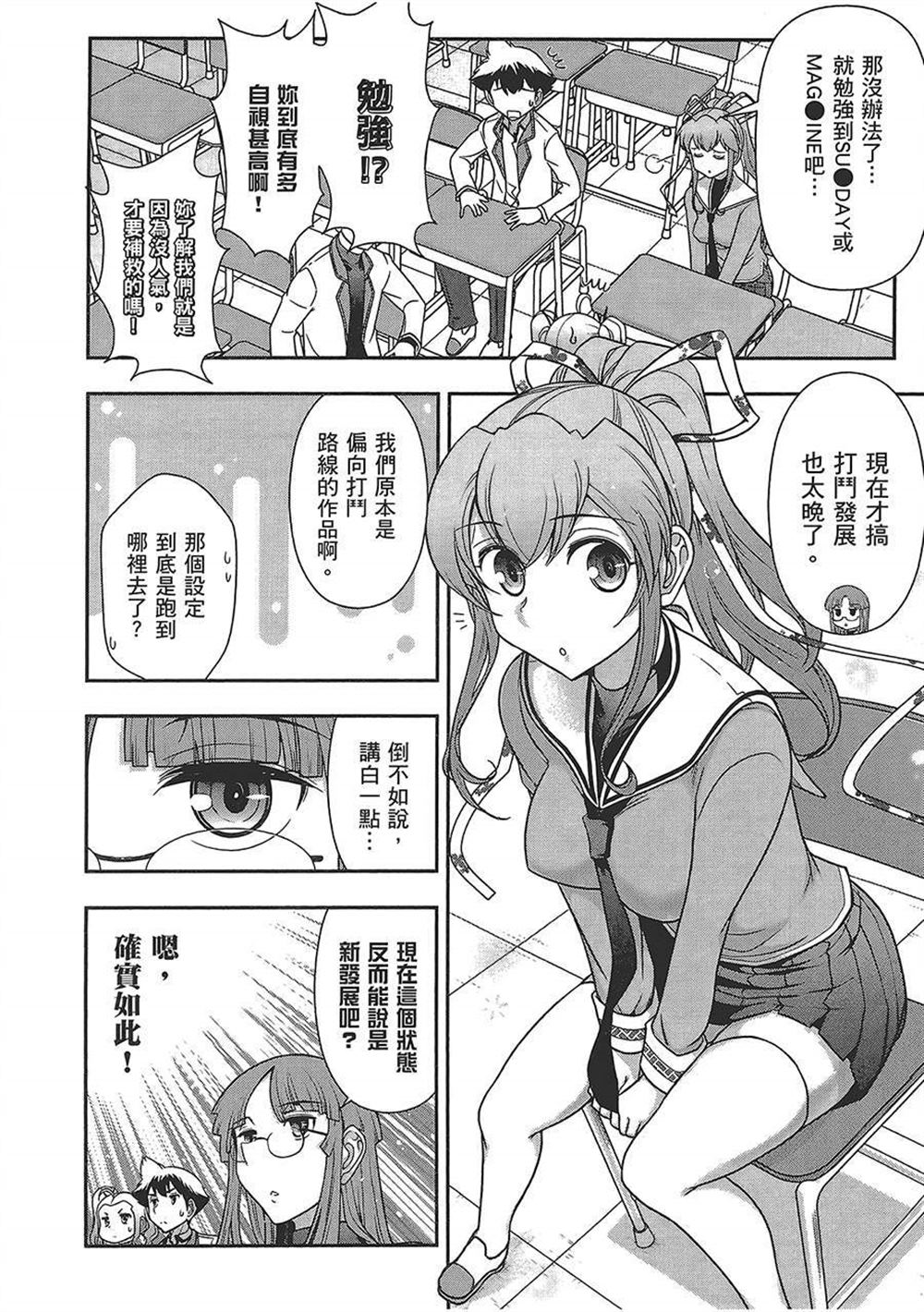 《武装少女学园》漫画最新章节第4卷免费下拉式在线观看章节第【59】张图片