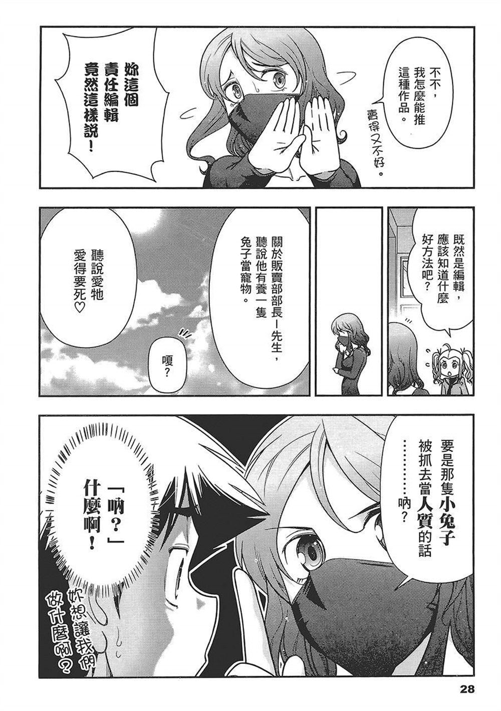 《武装少女学园》漫画最新章节第4卷免费下拉式在线观看章节第【32】张图片