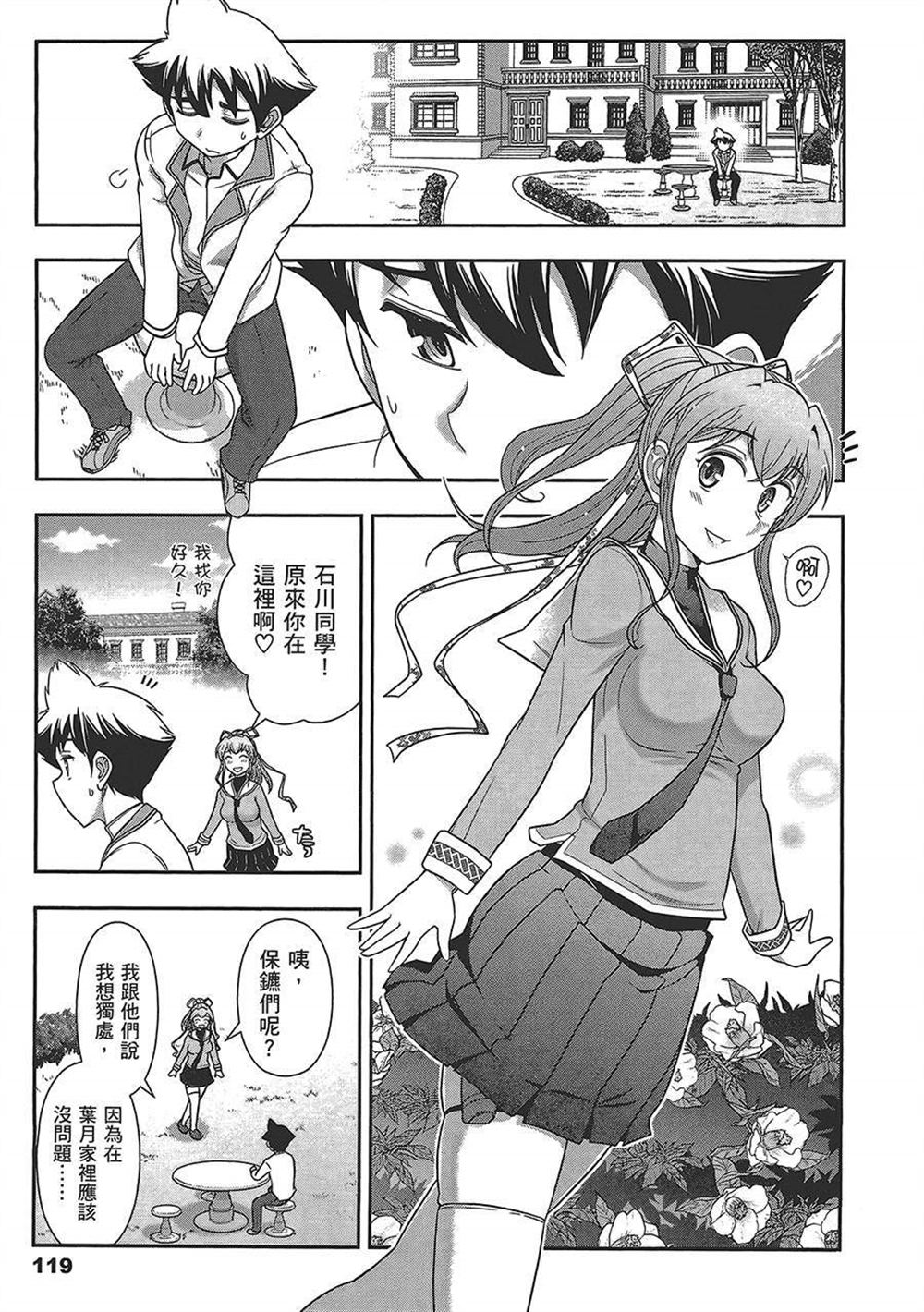《武装少女学园》漫画最新章节第4卷免费下拉式在线观看章节第【122】张图片