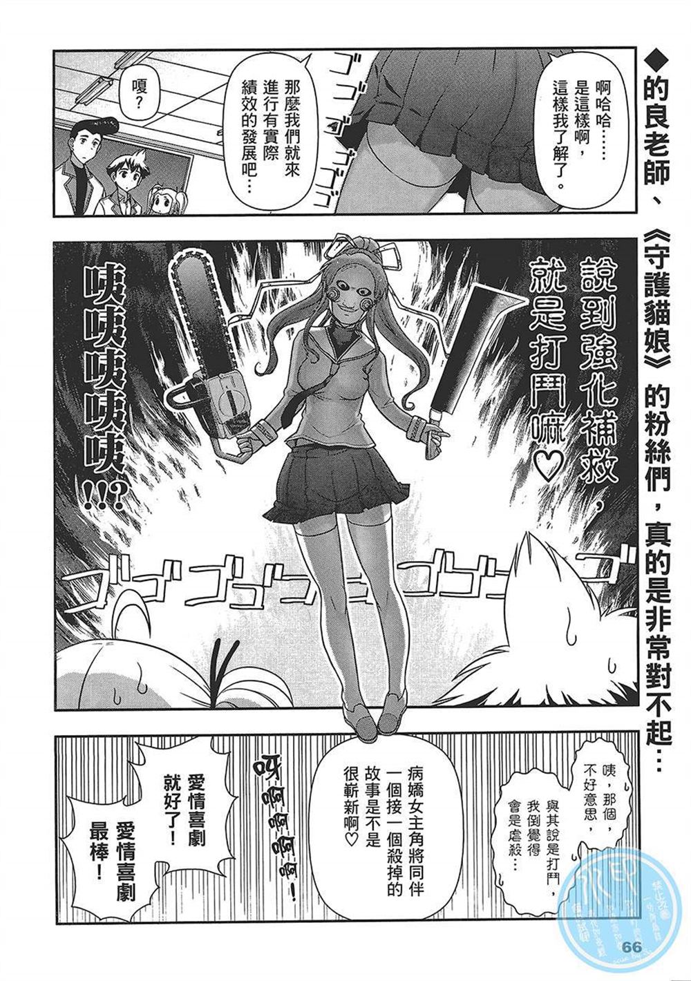 《武装少女学园》漫画最新章节第4卷免费下拉式在线观看章节第【69】张图片