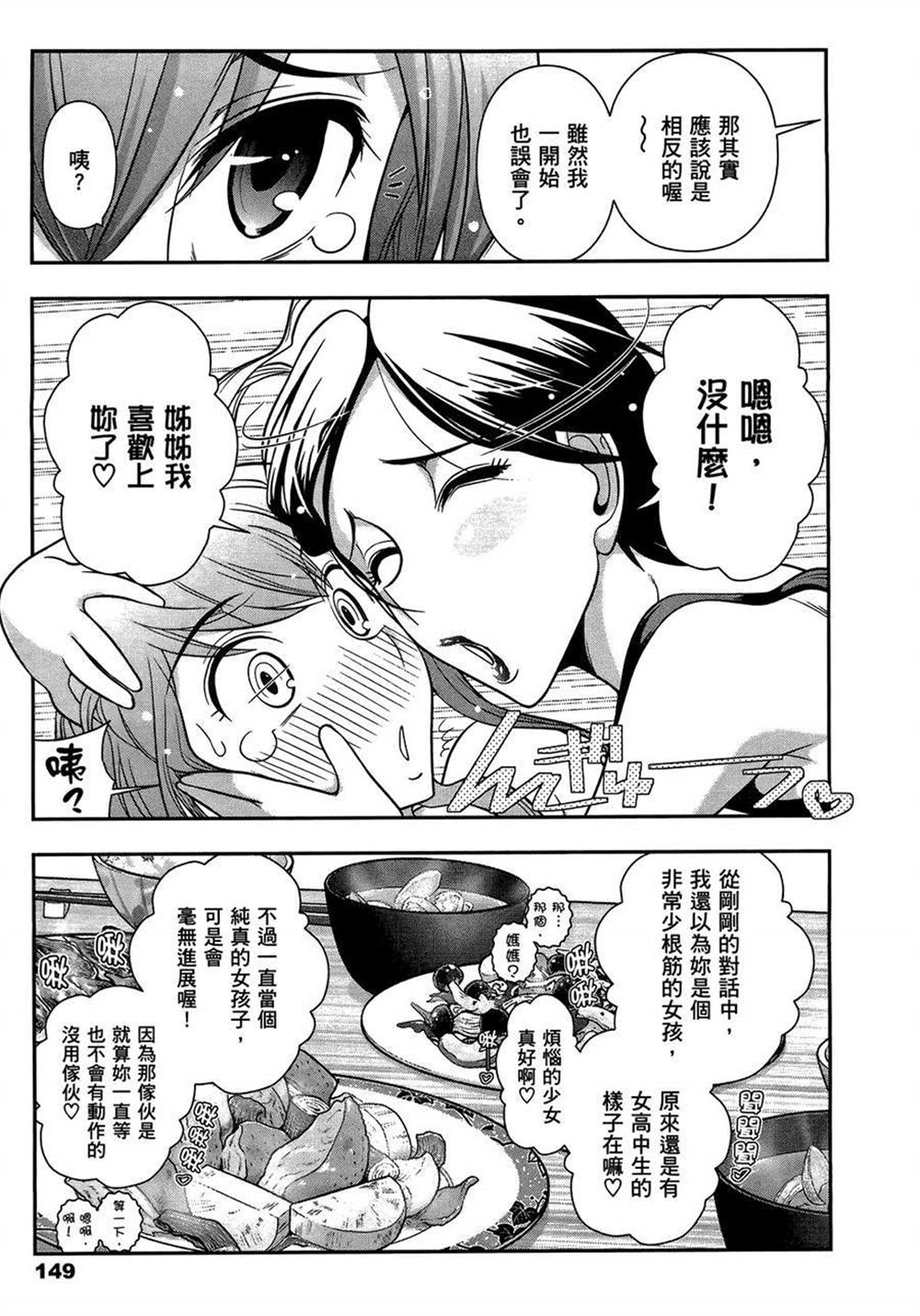 《武装少女学园》漫画最新章节第2卷免费下拉式在线观看章节第【153】张图片