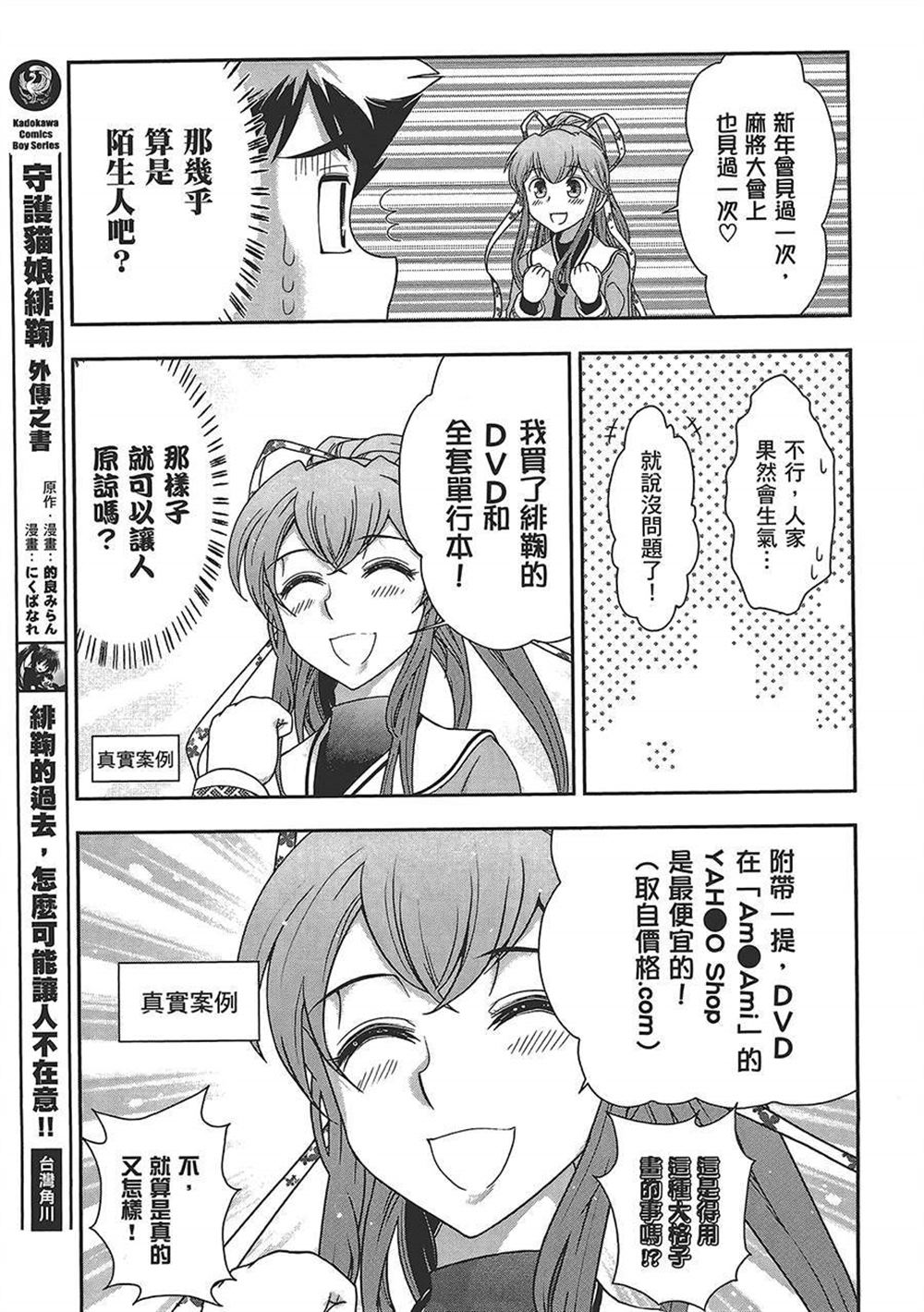 《武装少女学园》漫画最新章节第4卷免费下拉式在线观看章节第【62】张图片